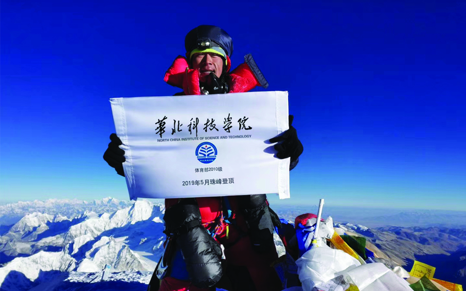 珠峰只是起点——一二三四视频社区在线网42010级校友何玉龙登上珠穆拉玛峰(图1)